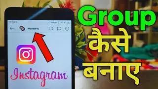 How To Create Group Chat On Instagram ? Instagram Par Group Kaise Banaye ? Hindi