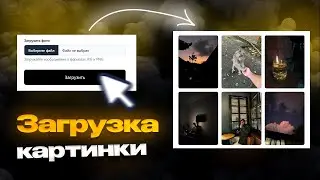 Загрузка картинки на PHP. Практика для новичков [1/10]