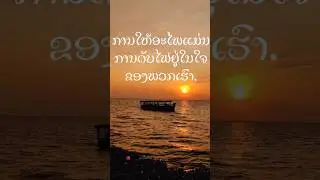 ການໃຫ້ອະໄພ