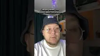 POV: когда говоришь маме, что ты уже самостоятельный 🫡