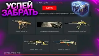 АКТИВИРУЙ ПИН КОД 4 ЗОЛОТА ДОСТИЖЕНИЯ ФАНАТ КИБЕРСПОРТА НАВСЕГДА WARFACE, Золото на халяву в варфейс