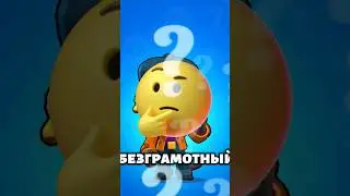 Самый ГЛУПЫЙ персонаж в brawl stars?#short #shorts #brawlstar #brawlstarsgameplay