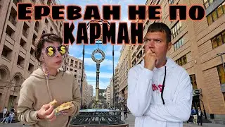 Ереван уже не торт, как изменилась Армения! Городские барахолки спасение путешественника. Хор Вирап