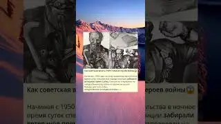 Как советская власть УНИЧТОЖАЛА героев войны😱