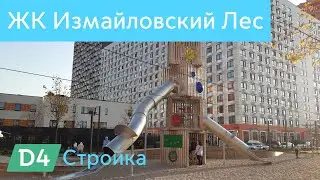 Детские площадки в ЖК Измайловский Лес