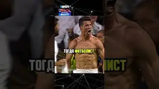 🤯🔍 3 Секрета Роналду, О Которых Никто Не Знал!