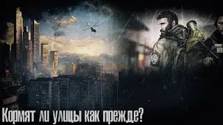 Escape from Tarkov: кормят ли улицы Таркова?