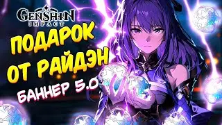 С2 РАЙДЭН ЗА 100 КРУТОК,РЕАЛЬНО? | ОТКРЫТИЕ РАЙДЭН | Genshin Impact 5.0