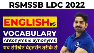 RSMSSB LDC Vacancy 2022 | VOCABULARY | Antonyms & Synonyms | LDC English Classes | RSMSSB LDC 2022