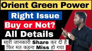Orient Green Power Right Issue | How to Apply Right Issue | Orient Green Power share news