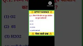 uptet science question 🔥🔥|uptet science classes #shorts
