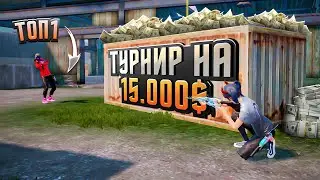 Выиграл Крупнейший ТДМ Турнир! Pubg Mobile