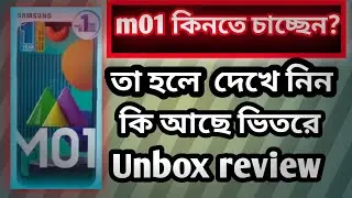 Samsung Galaxy M01 Unboxing | Samsung m01 Bangla review/কি অাছে ভিতরে ভিডিও দেখুন২০২১ /