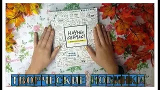 Творческие блокноты/Осенние новинки/Раскраски/Календарь WTJ/ 1 страница в день
