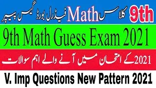 9th Math FBISE Guess Paper 2021| 9th Class Math Guess Paper 2021| 9 Math Federal Board Guess 2021
