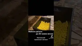 Замена 3Д принтеру - настольный термопластавтомат