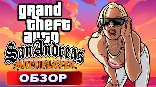 🤔Обзор GTA SAMP на ANDROID. Первый Взгляд на GTA: San Andreas Multiplayer. [Онлайн игры по сети]
