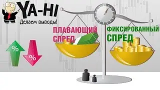 Плавающий спред
