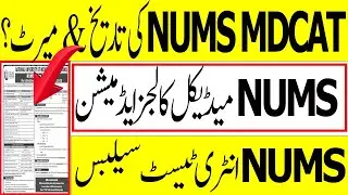 NUMS MBBS Admission 2023 NUMS MDCAT Date 2023 NUMS MDCAT 2023 Syllabus Merit MDCAT 2023 Latest News