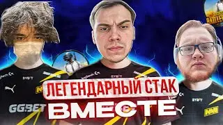 ЛЕГЕНДАРНОЕ ТРИО СНОВА ВМЕСТЕ ГЛЕБ РОСТИК И ХЕЛИН ИГРАЮТ В PUBG | КИШКИ СКВАД