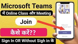 How to Join Microsoft Teams Meeting From Mobile/Phone in Hindi 2023