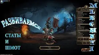 Drakensang online: Развиваемся потихонечку)