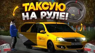 🚕ТАКСУЮ НА РУЛЕ В МТА ПРОВИНЦИИ! БЕДНЫЕ ПАССАЖИРЫ... (MTA Province)