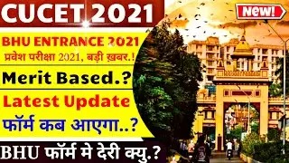 BHU Admisson 2021 Latest Update | bhu entrance exam 2021 | bhu application form 2021 | bhu admisson