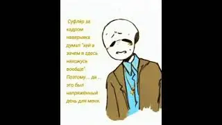 андерверс АСК. Ловушка контракта . интервью персонажей фф .