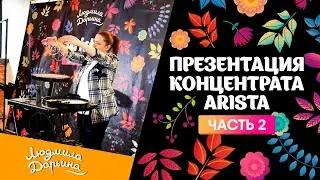 Презентация  концентрата 