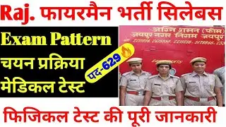 Rajasthan Fireman Bhrti Syllabus | Fireman Vacancy Exam Pattern | Fireman Bhrti Syllabus Pdf