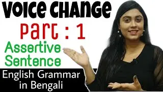এভাবে শিখলে আর ভুলবে না | Voice Change | Part : 1