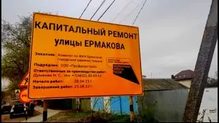 👁👁Общественный Совет Граждан Брянщины взял под контроль освоение бюджетных средств  ул. Ермакова 💥🔥💥
