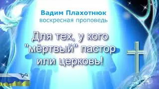Вадим Плахотнюк Для тех, у кого 