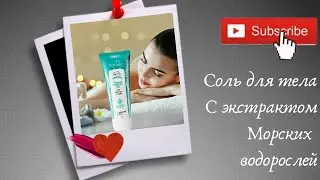 Соль для тела tiande
