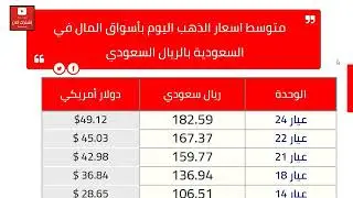 اسعار الذهب   اليوم الاثنين 26-8-2019