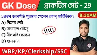 🔴GK Dose - 29 | জিকে ক্লাস | WBP/KP GK 2024 | Food SI/Clerkship Static GK🔥 Previous Year Questions