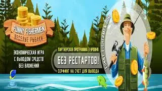 Вот и СТАРТ нашего совершенно нового проекта Funny-Fishermen.com