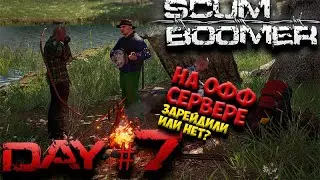 SCUM🔴 [СКАМ] стрим выживаем на ОФФ сервере день 7🔴