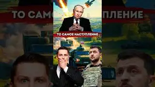 Крупномасштабное наступление на Украину. Сотрудничество Северной Кореи и России. Улучшенные дроны.