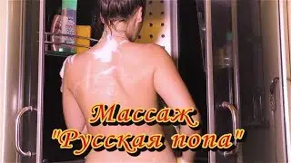 Массаж 