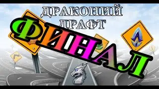 Последние часы сезона, играем, смотри игры топов, комментируем. Ждем нового сезона и новых героев