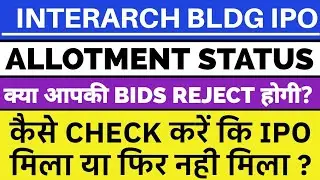 Interarch Building Products IPO Allotment Status 🔥| Interarch Building IPO Allotment 💥