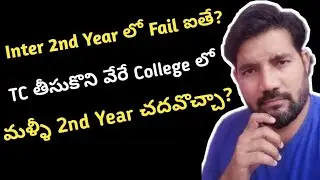 Can i get TC to join in other college to Study 2nd Inter because I have failed in present college?