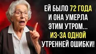 Пожилые, Не Делайте Это Утром! (ЭТО не знает 99%)