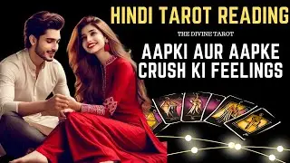 ❤️AAPKE CRUSH KI TRUE FEELINGS AAPKE LIYE | HIS CURREN T FEELINGS | HINDI TAROT READING
