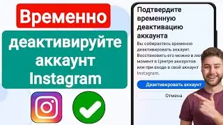 Как временно деактивировать учетную запись Instagram (2023) | Деактивируйте свой аккаунт в Instagram