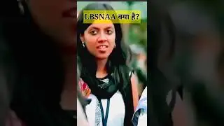 Kya hai LBSNAA 