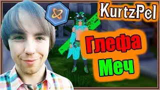 KurtzPel. Командный бой 2 на 2. Глефа/Меч.