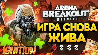 Arena Breakout Infinite: Лютая БАЗА без духоты. ФИШКИ НОВОГО СЕЗОНА!